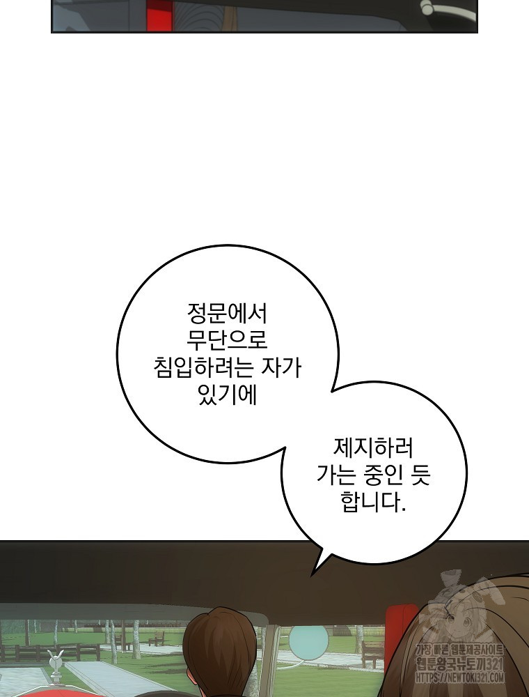 소설 속 막내황자가 되었다 24화 12