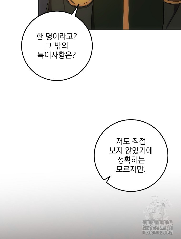 소설 속 막내황자가 되었다 24화 15