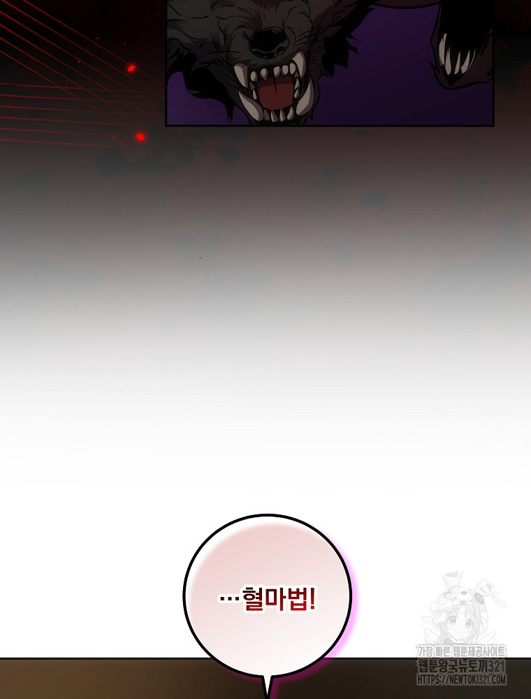 소설 속 막내황자가 되었다 24화 18