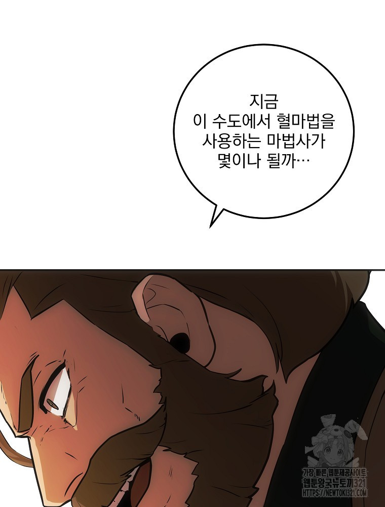 소설 속 막내황자가 되었다 24화 20
