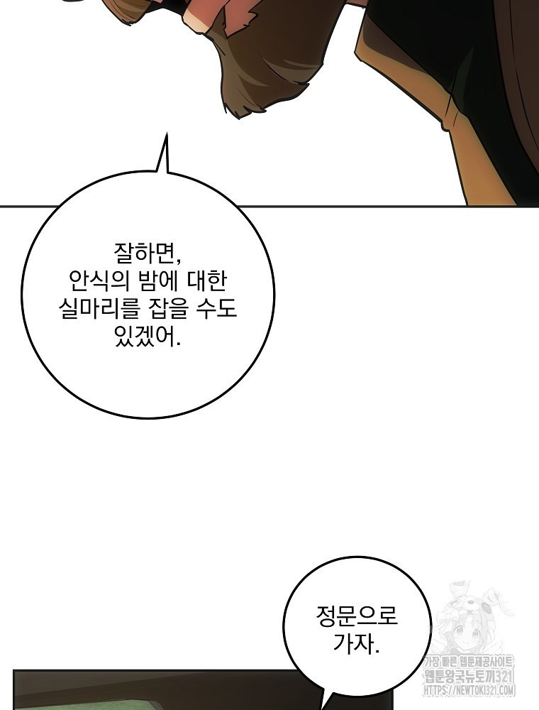 소설 속 막내황자가 되었다 24화 21