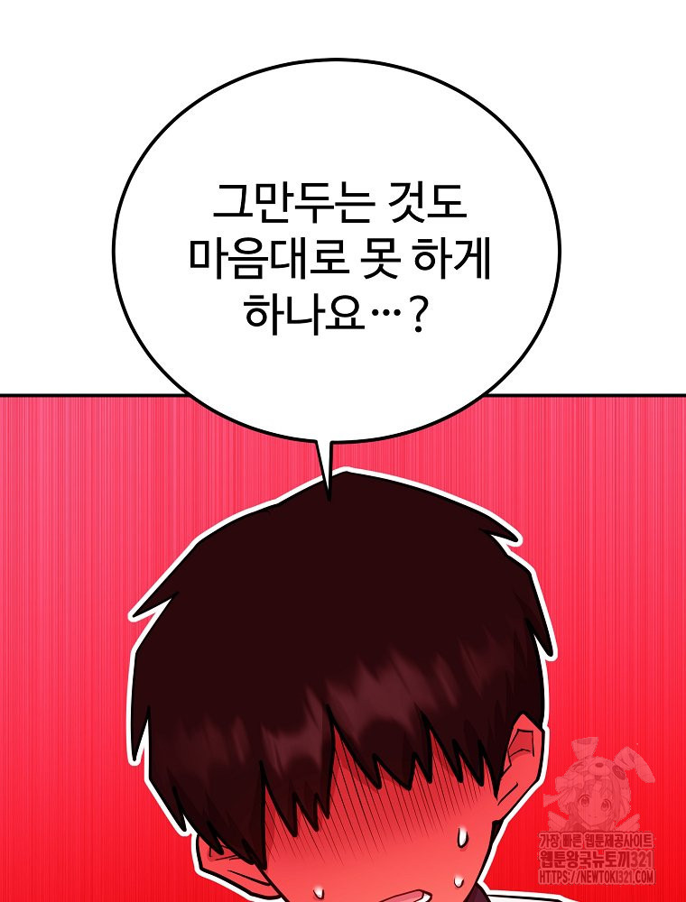 권력학생 56화 10