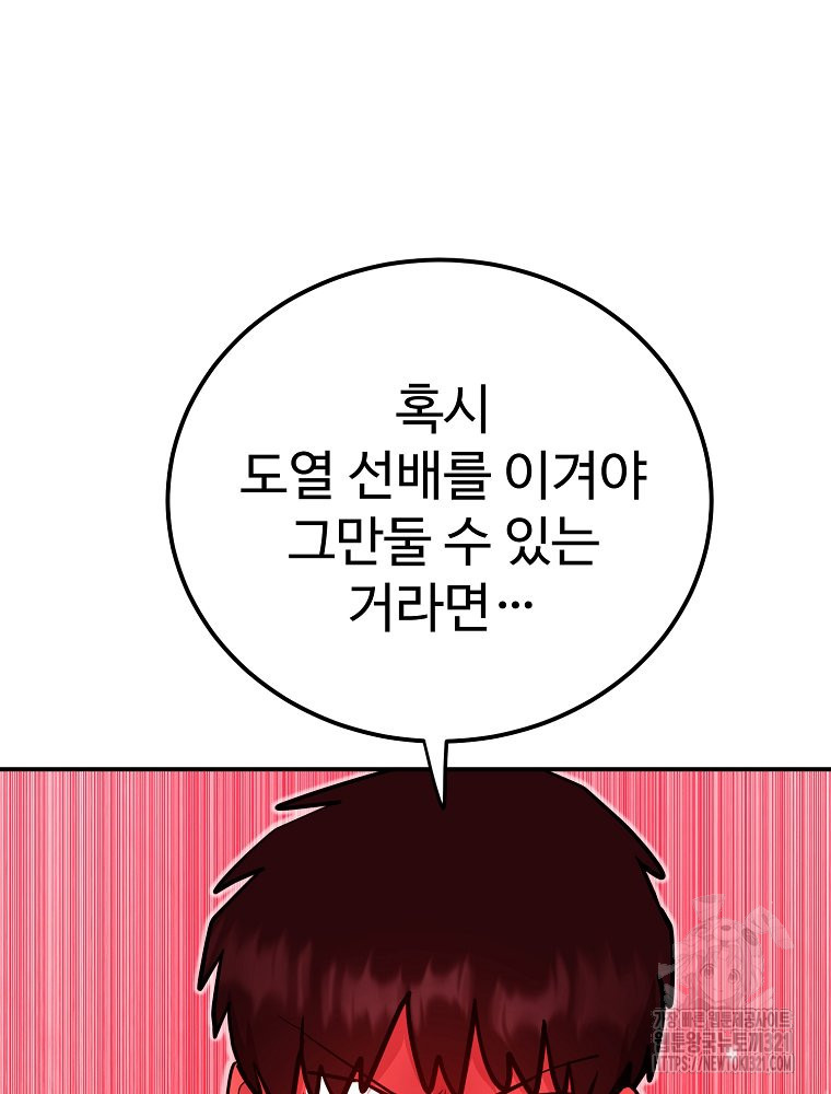 권력학생 56화 12