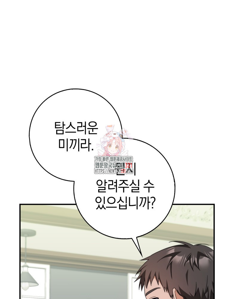 남편의 말대로 정부를 들였다 28화 1