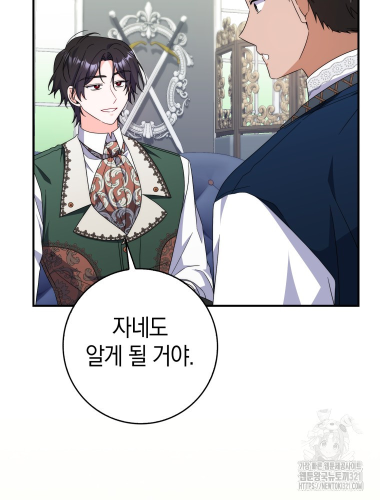 남편의 말대로 정부를 들였다 28화 2