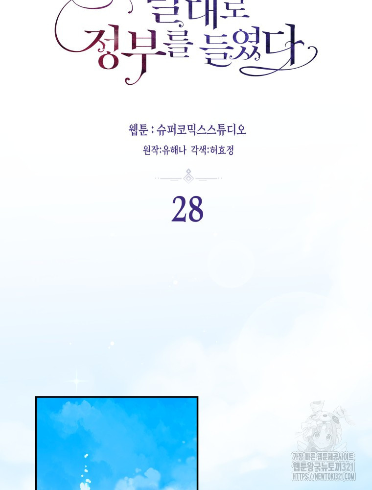 남편의 말대로 정부를 들였다 28화 7