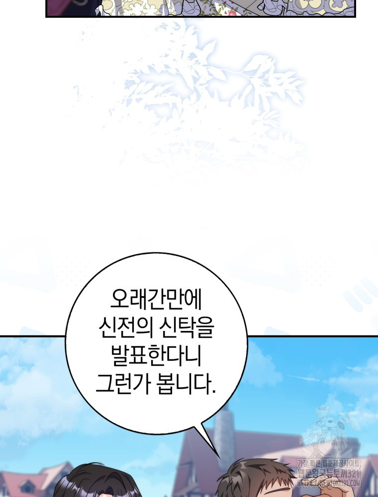 남편의 말대로 정부를 들였다 28화 13
