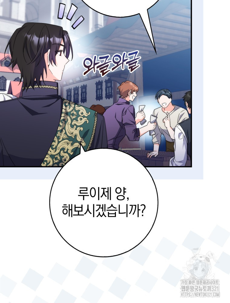 남편의 말대로 정부를 들였다 28화 16