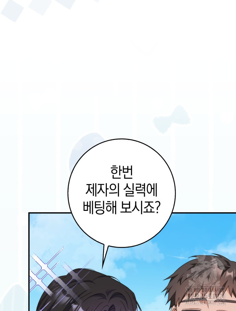 남편의 말대로 정부를 들였다 28화 17
