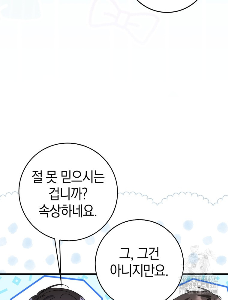 남편의 말대로 정부를 들였다 28화 19