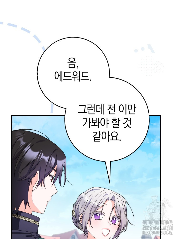 남편의 말대로 정부를 들였다 28화 21