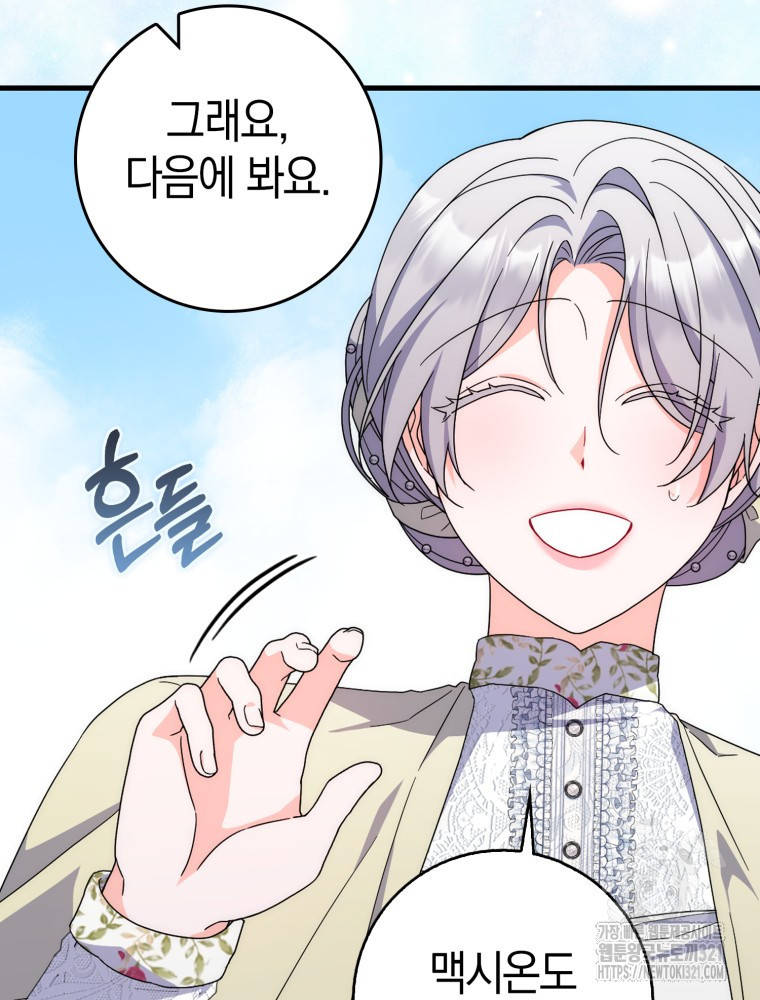 남편의 말대로 정부를 들였다 28화 23