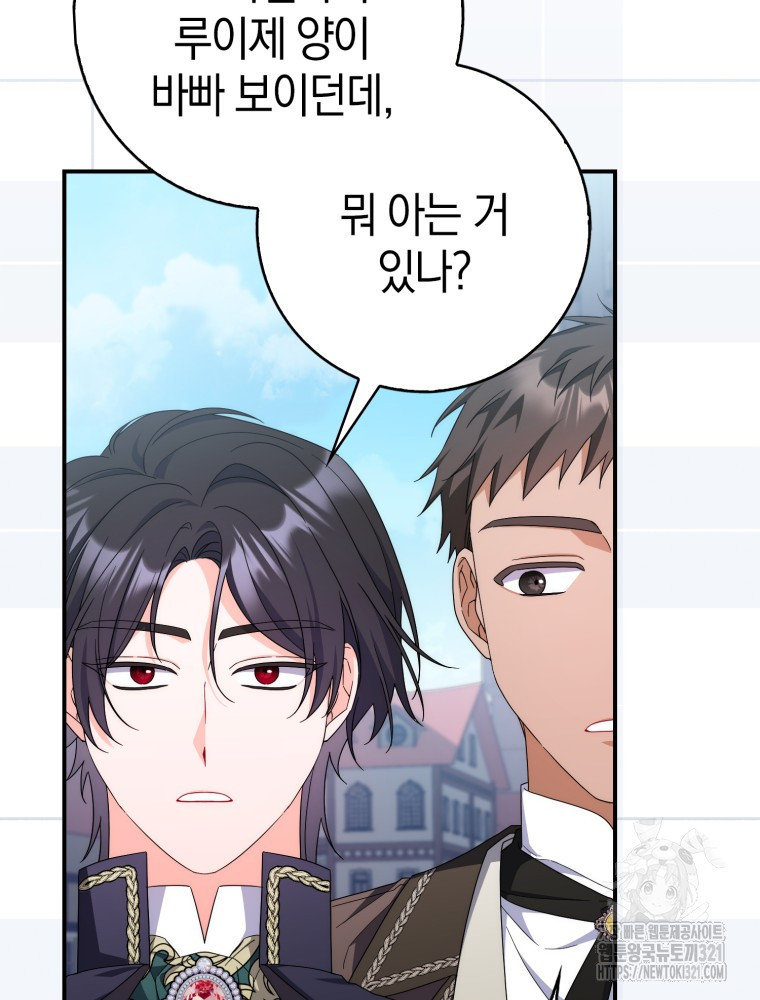 남편의 말대로 정부를 들였다 28화 26