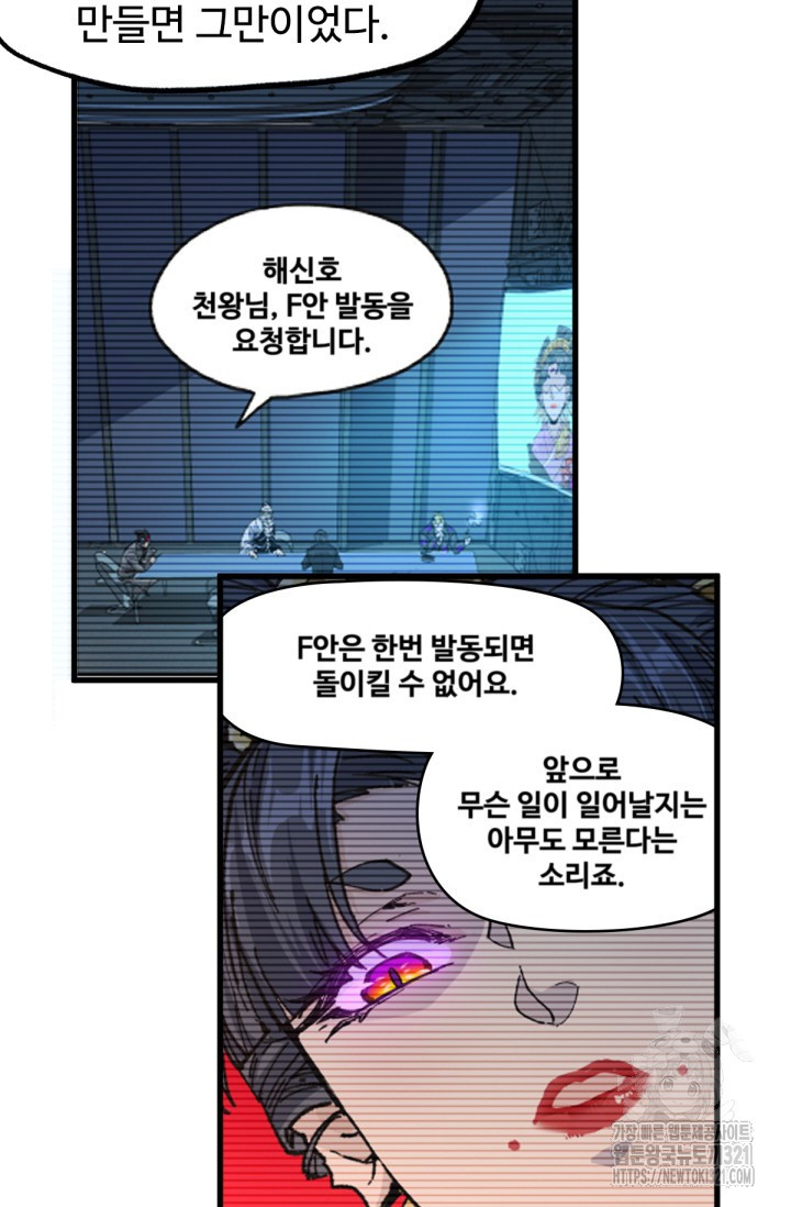 최강인데 또 레벨업 215화 7