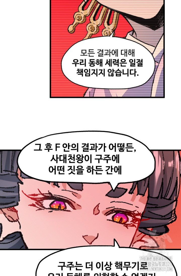 최강인데 또 레벨업 215화 8