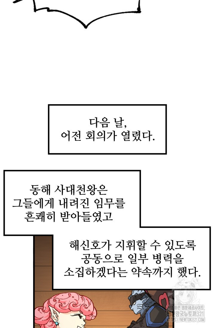 최강인데 또 레벨업 215화 17