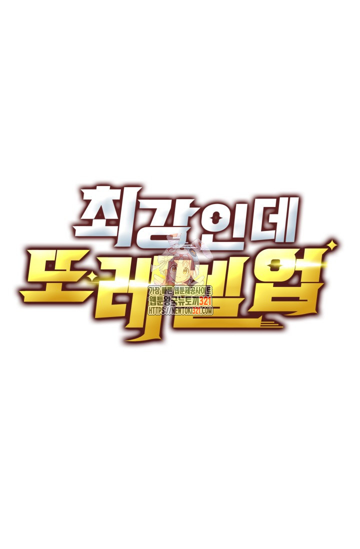 최강인데 또 레벨업 221화 1
