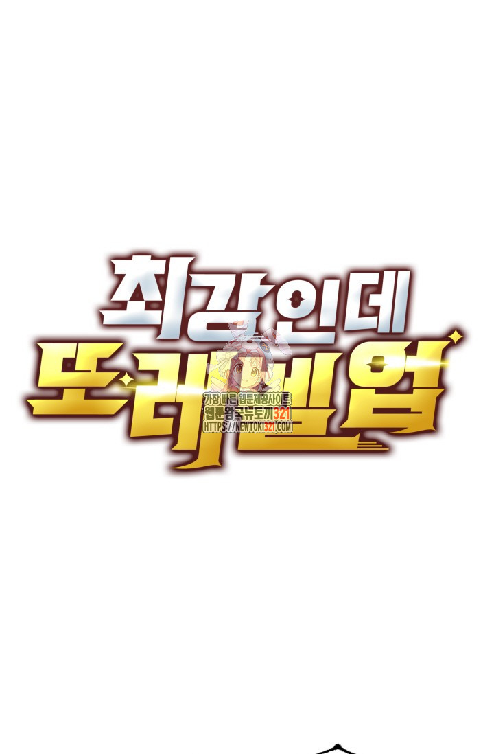 최강인데 또 레벨업 229화 1