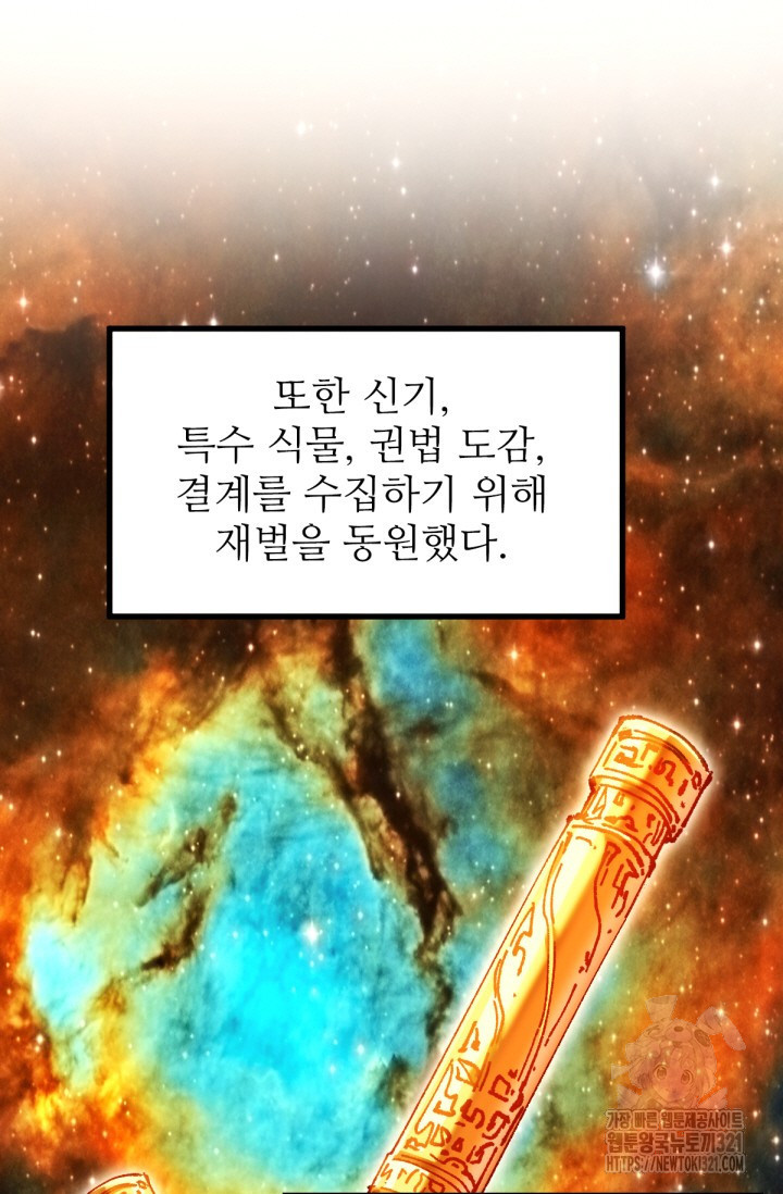 최강인데 또 레벨업 232화 5