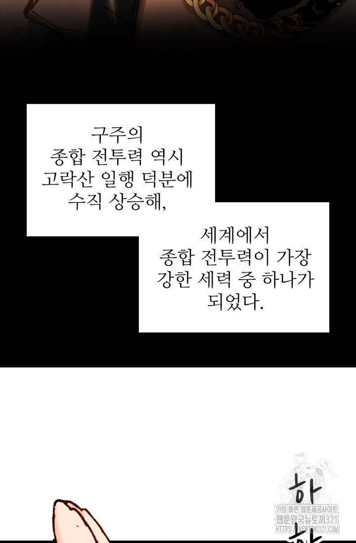 최강인데 또 레벨업 232화 9