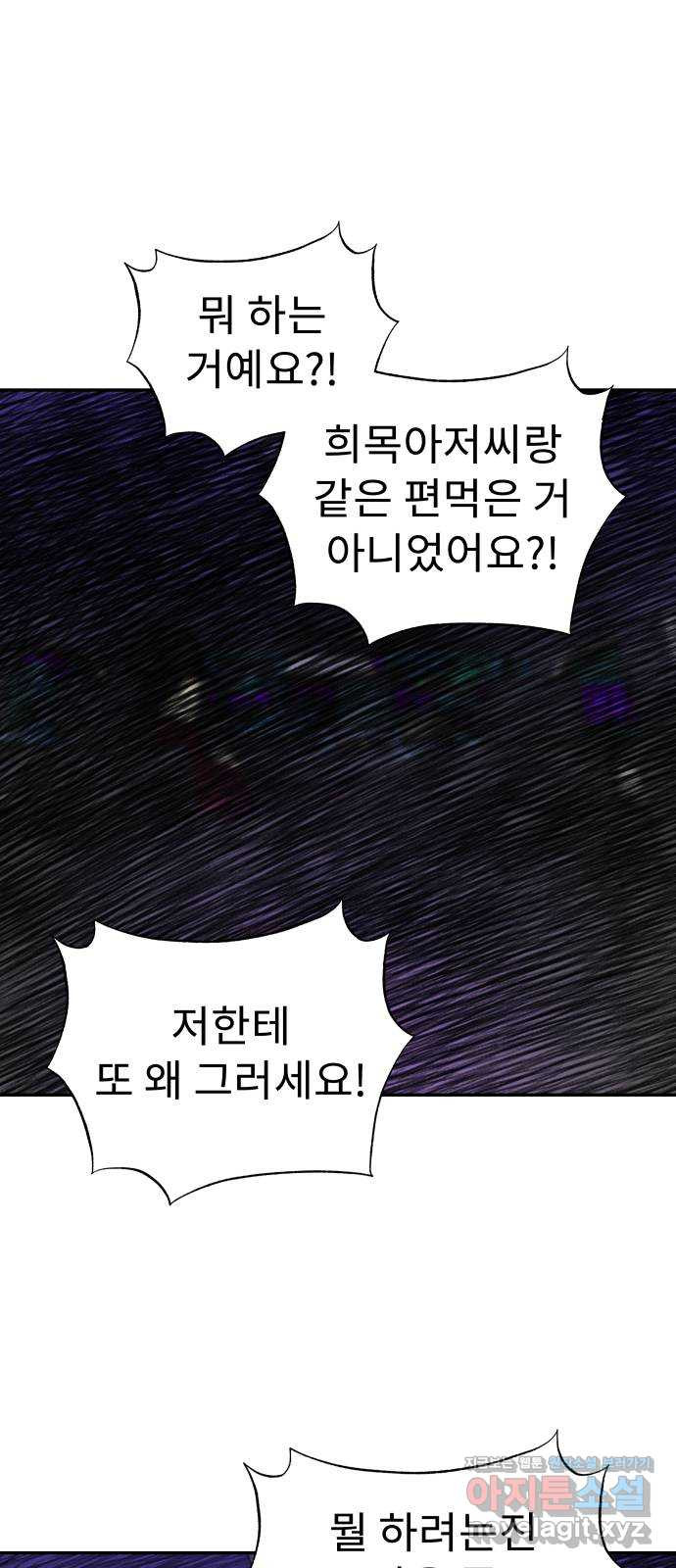 보고 있지? 87화. Redirecting 4