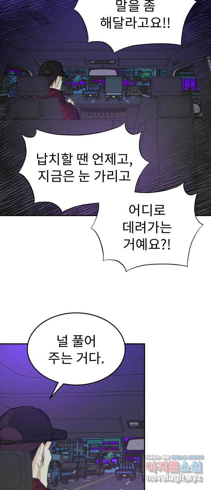 보고 있지? 87화. Redirecting 5