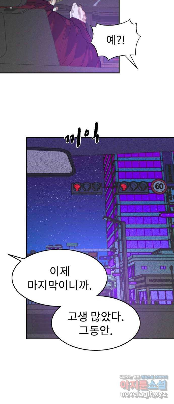 보고 있지? 87화. Redirecting 6