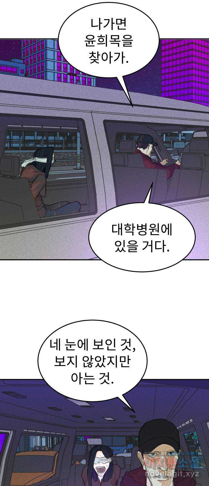 보고 있지? 87화. Redirecting 7