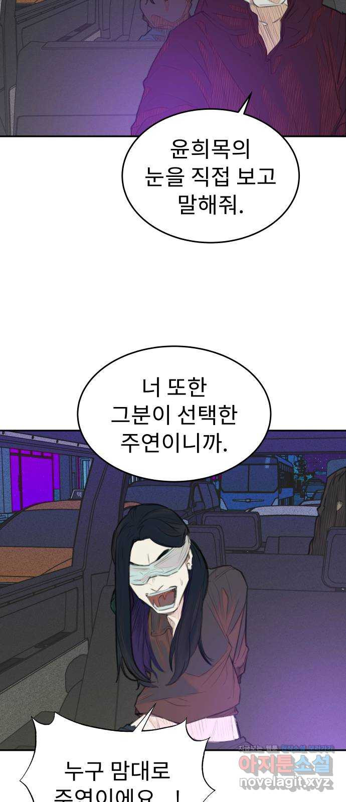 보고 있지? 87화. Redirecting 8