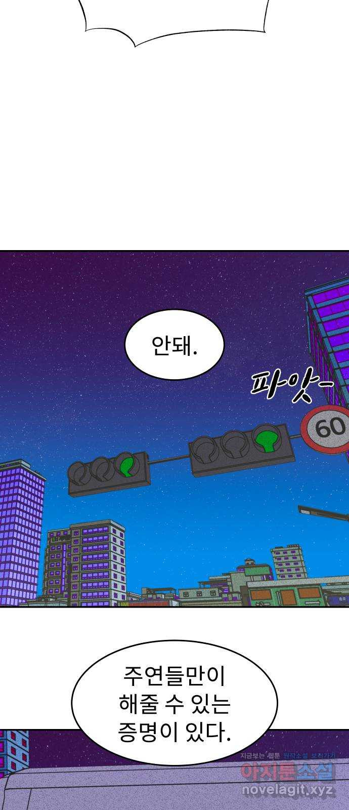 보고 있지? 87화. Redirecting 10
