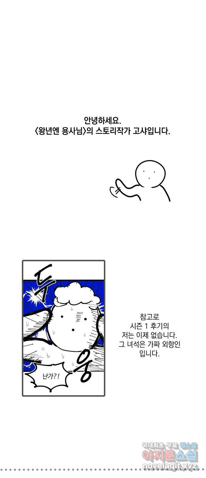 왕년엔 용사님 후기 2