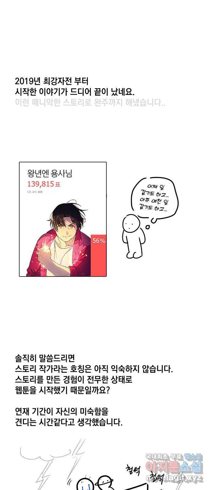 왕년엔 용사님 후기 3