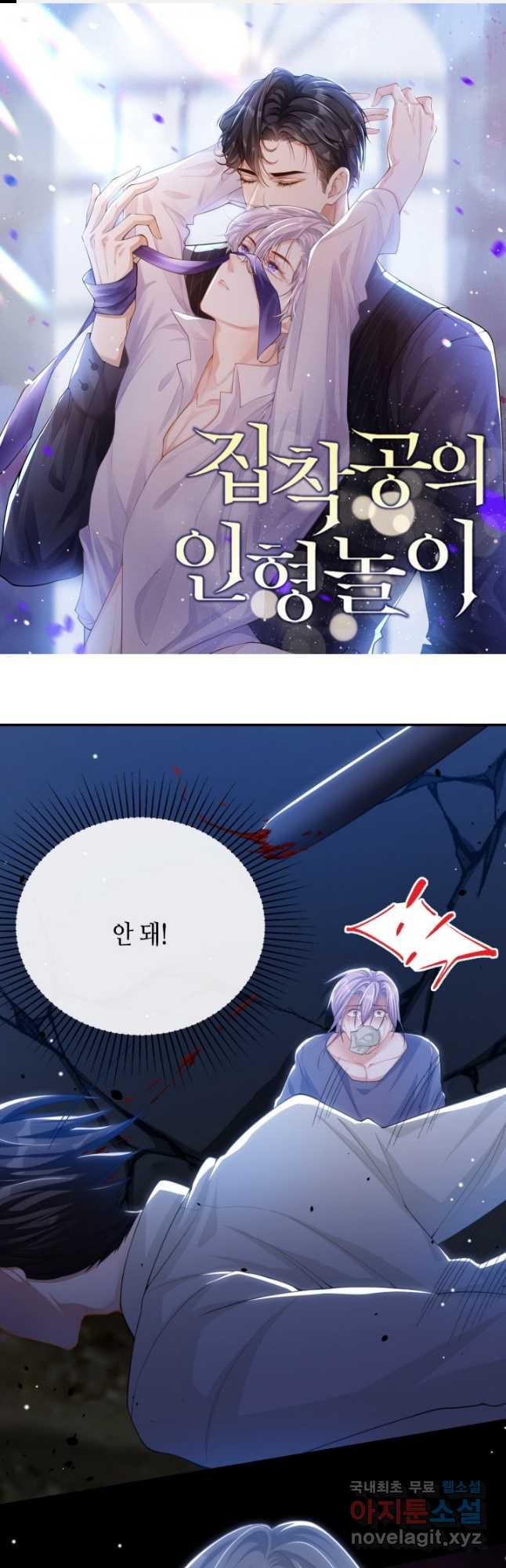 집착공의 인형놀이 129화 1