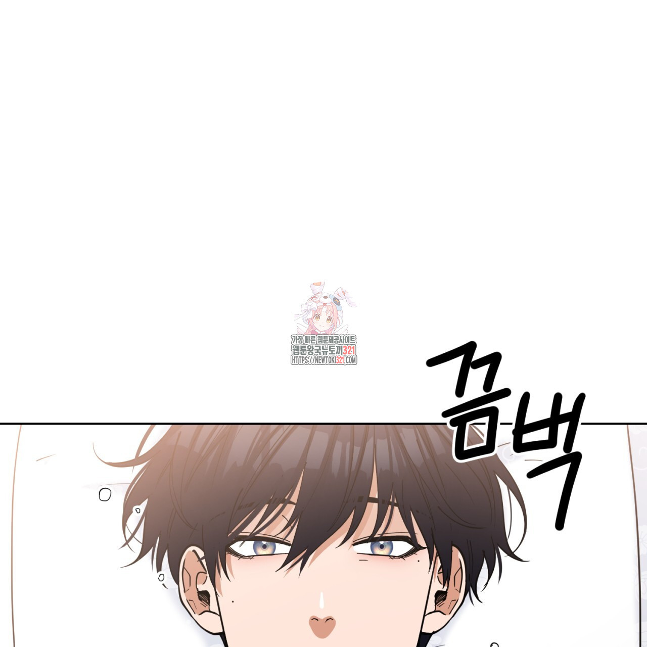 강건히 사랑하고, 수오하라! 26화 1