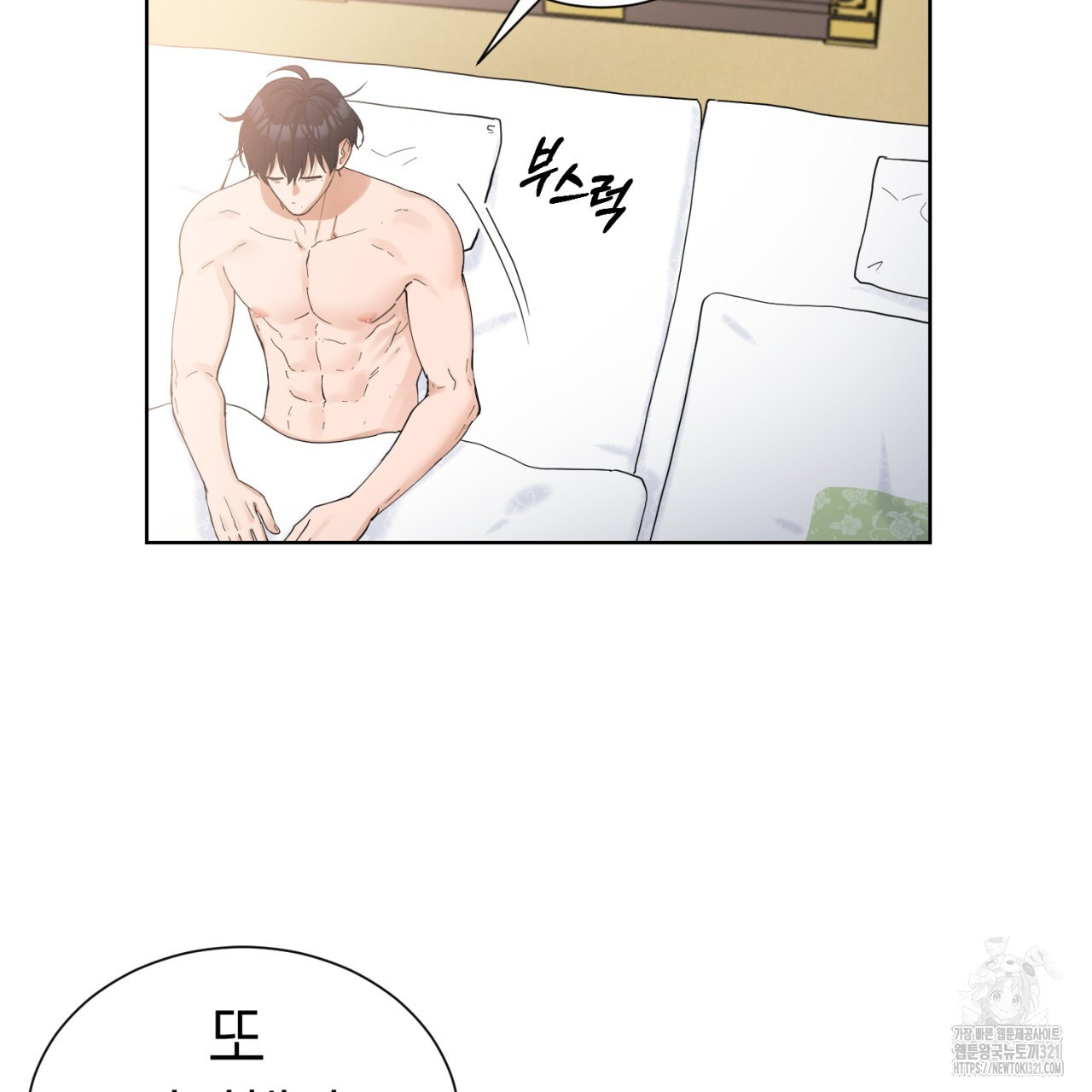 강건히 사랑하고, 수오하라! 26화 3