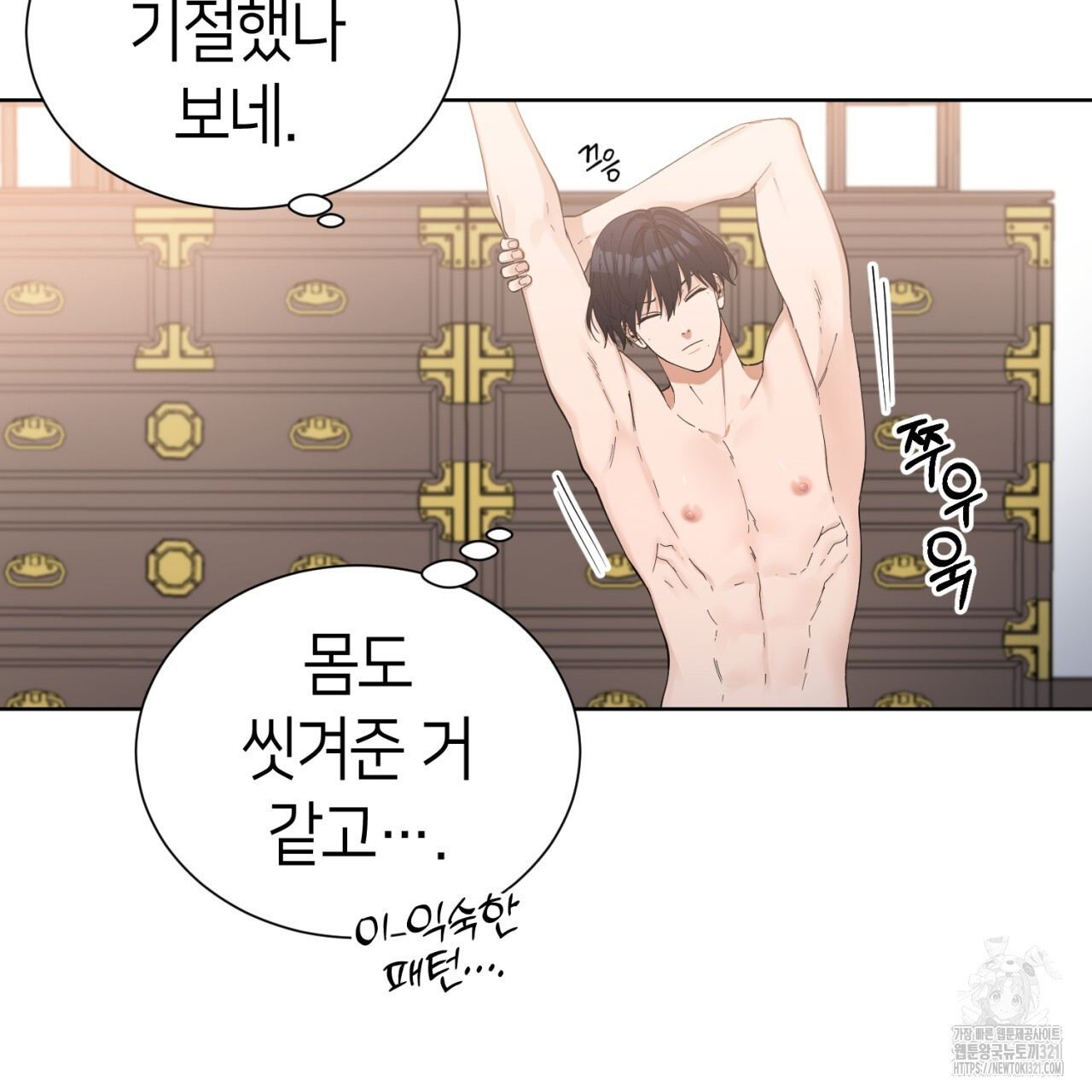 강건히 사랑하고, 수오하라! 26화 4
