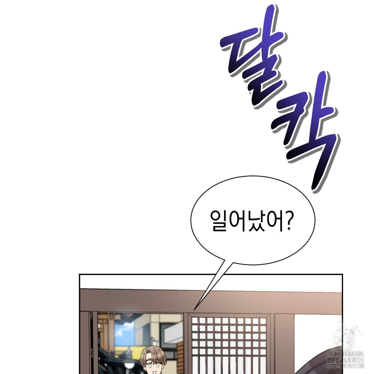 강건히 사랑하고, 수오하라! 26화 5