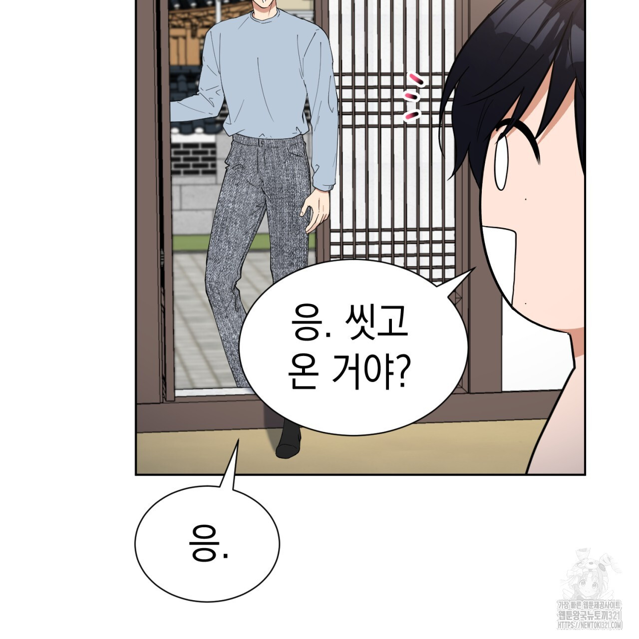 강건히 사랑하고, 수오하라! 26화 6