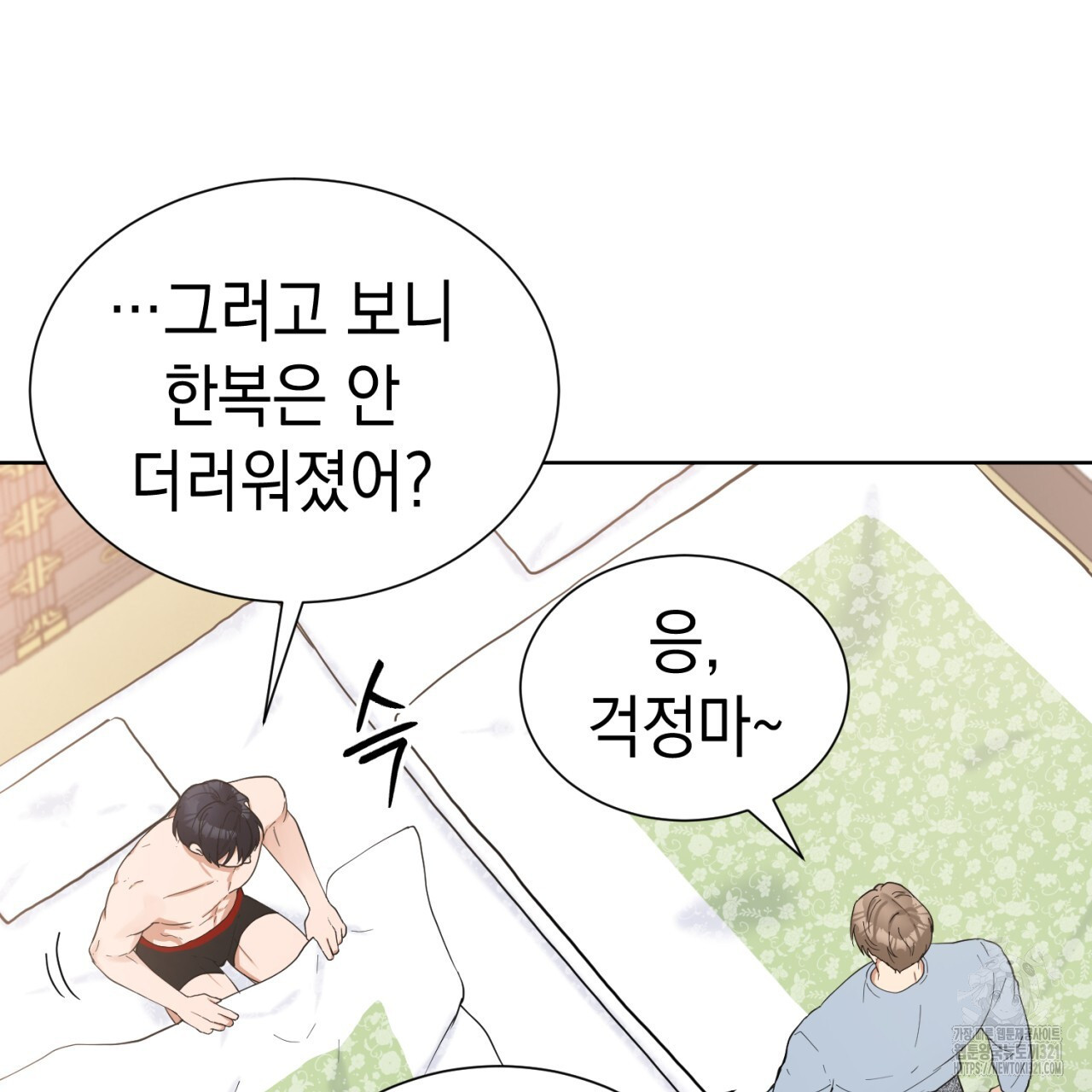 강건히 사랑하고, 수오하라! 26화 7