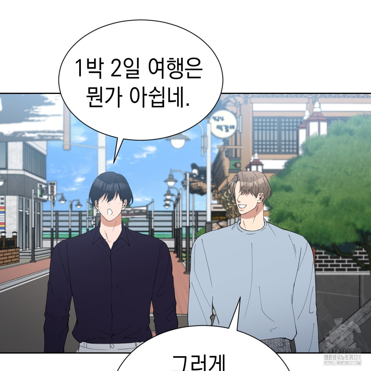 강건히 사랑하고, 수오하라! 26화 15