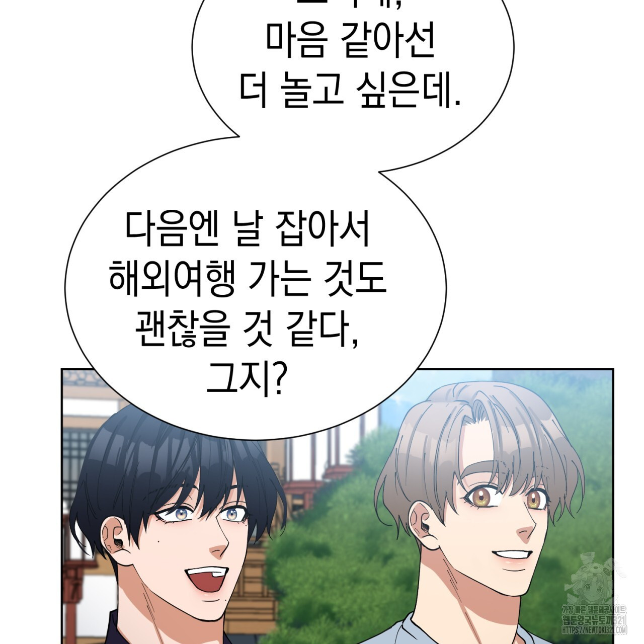 강건히 사랑하고, 수오하라! 26화 16