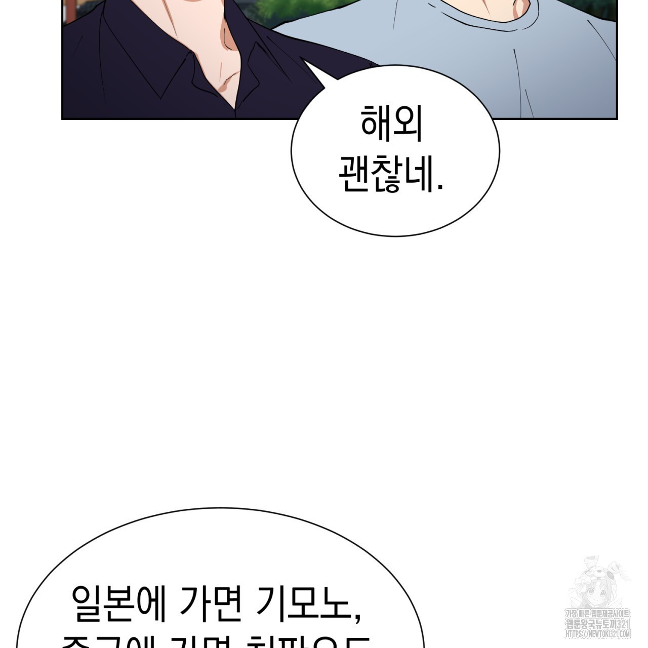 강건히 사랑하고, 수오하라! 26화 17