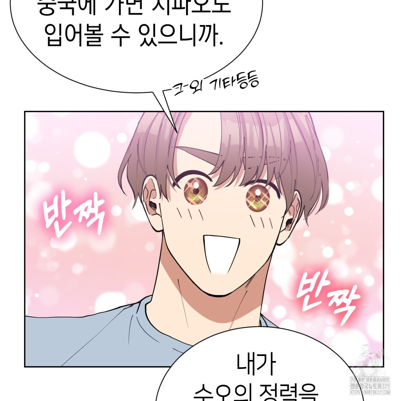 강건히 사랑하고, 수오하라! 26화 18