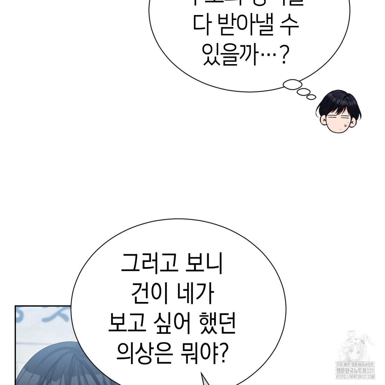강건히 사랑하고, 수오하라! 26화 19