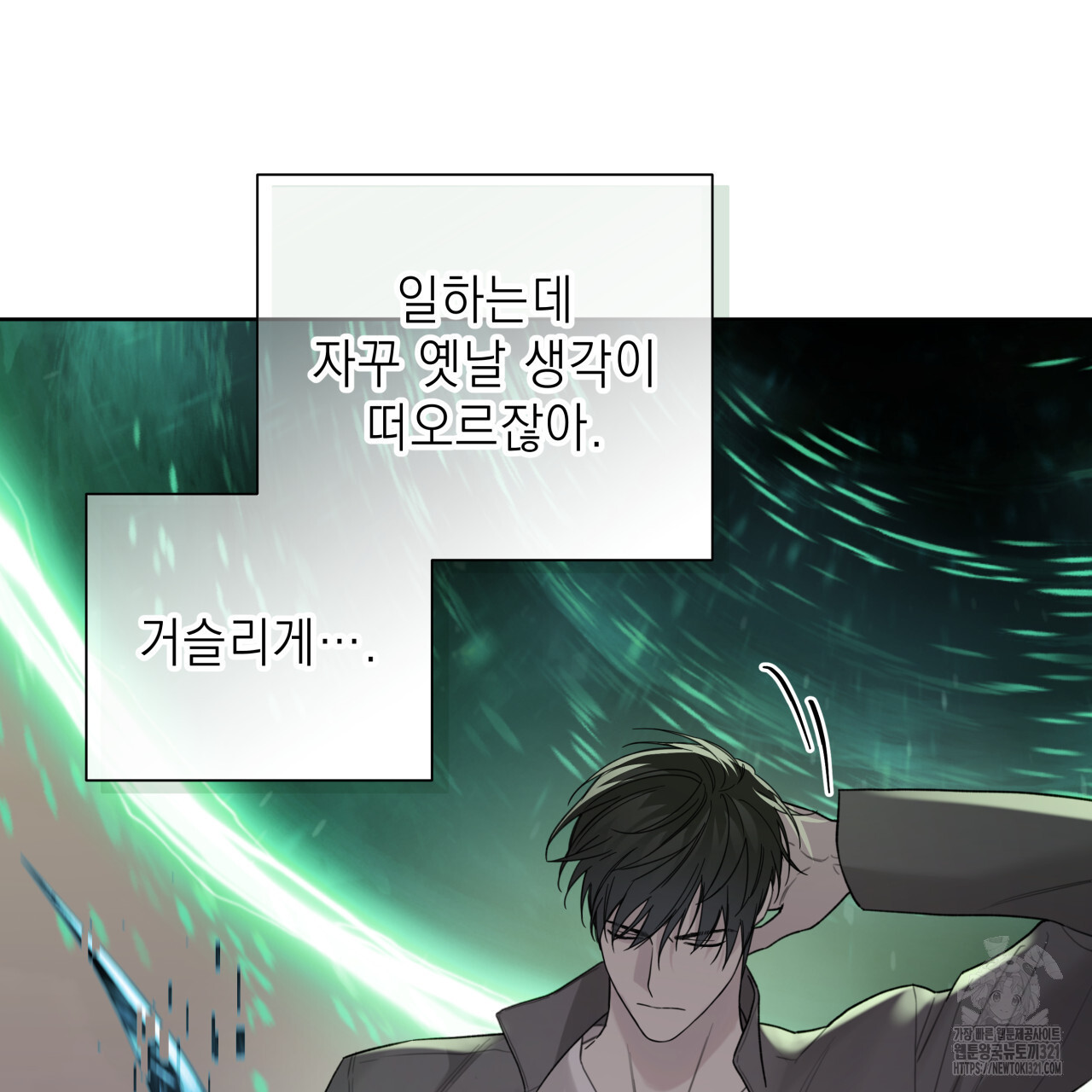가이딩 해저드 26화 15