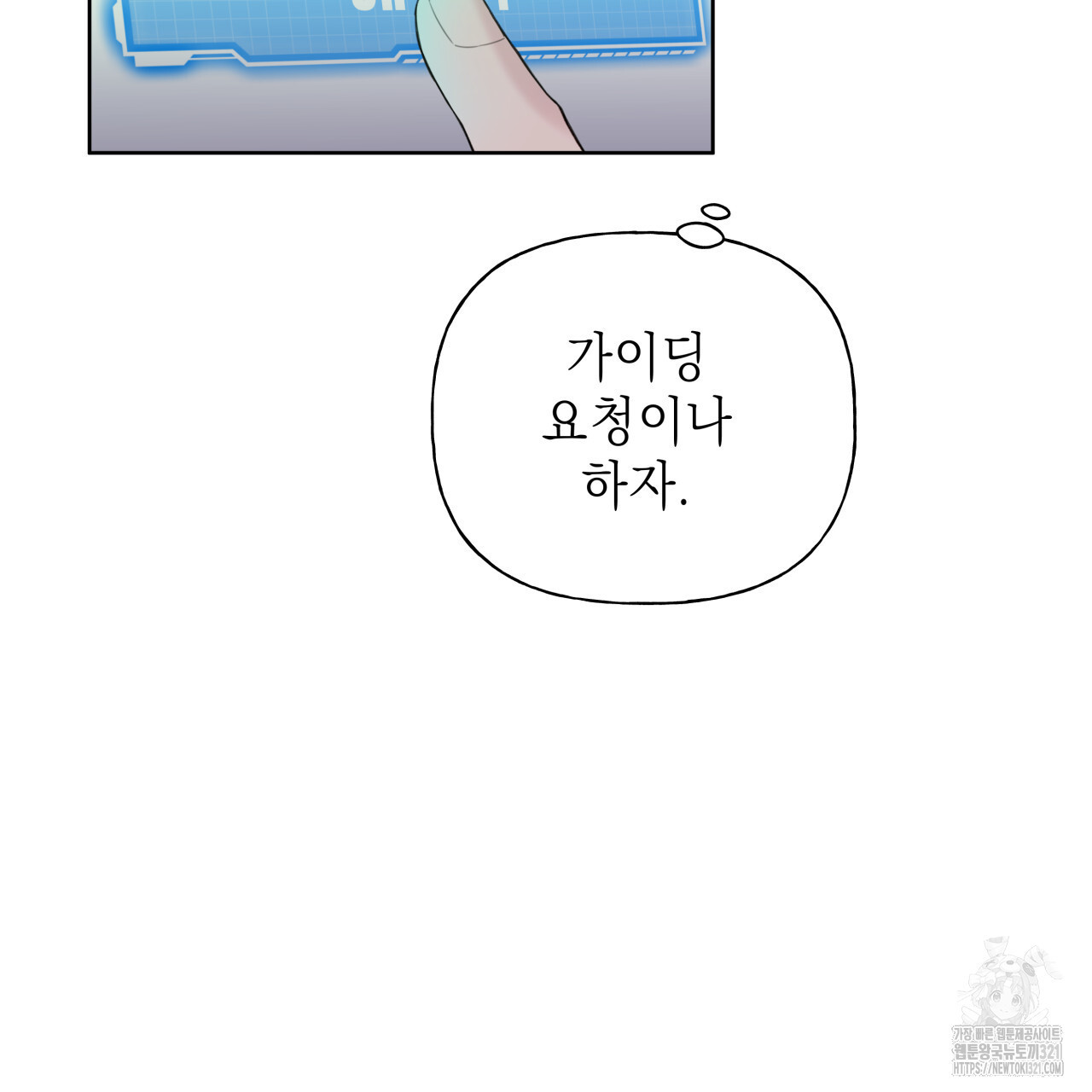 가이딩 해저드 26화 18