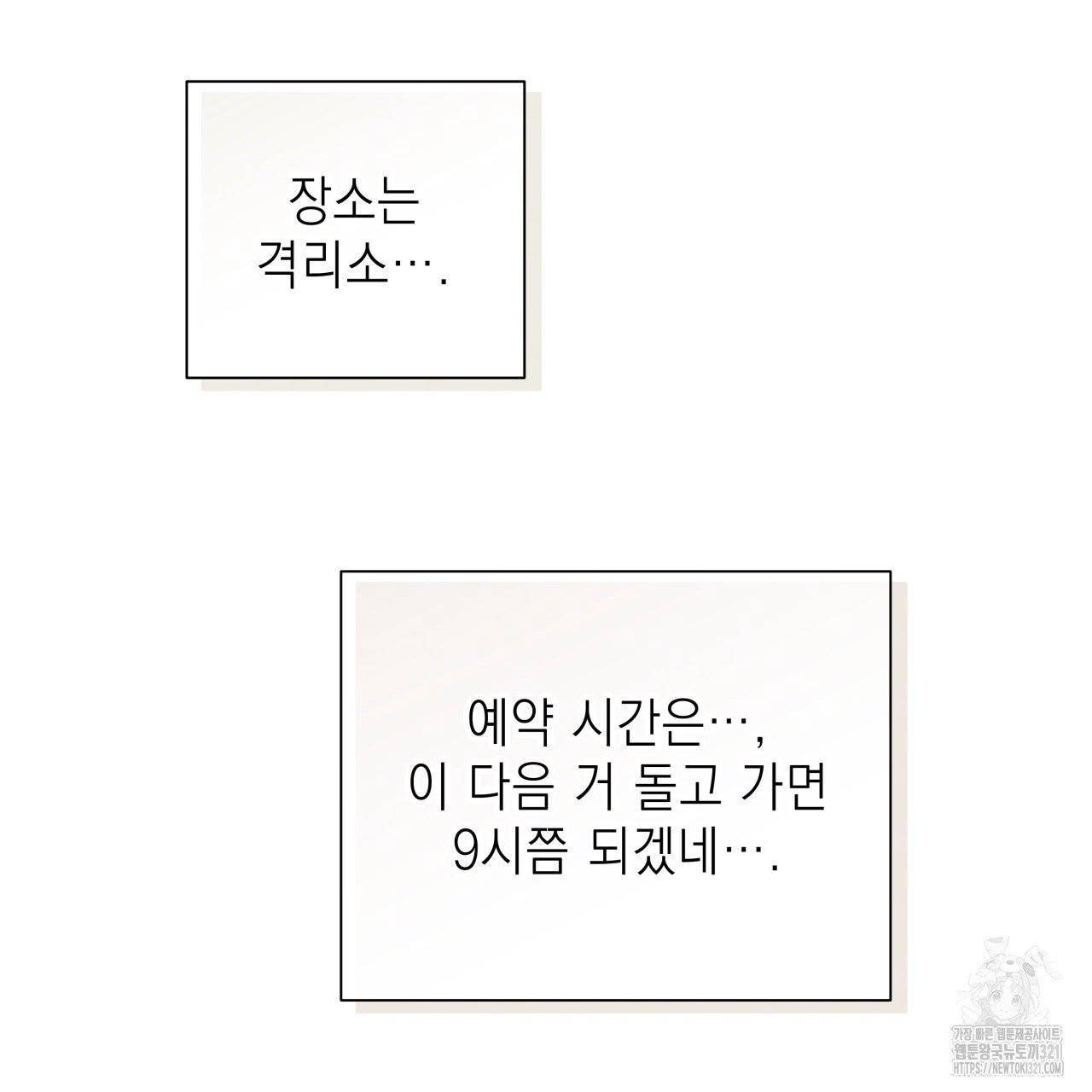 가이딩 해저드 26화 19