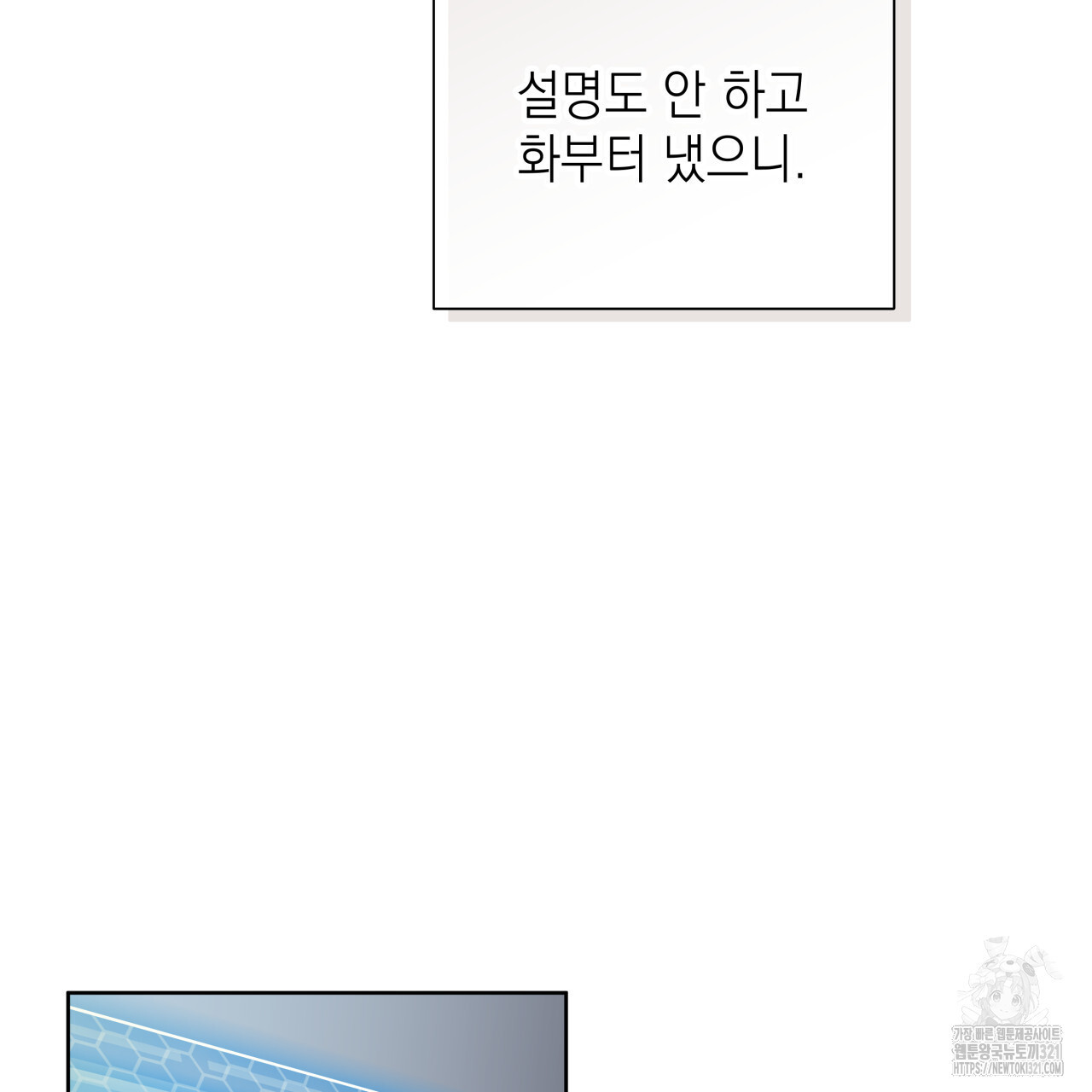 가이딩 해저드 26화 23