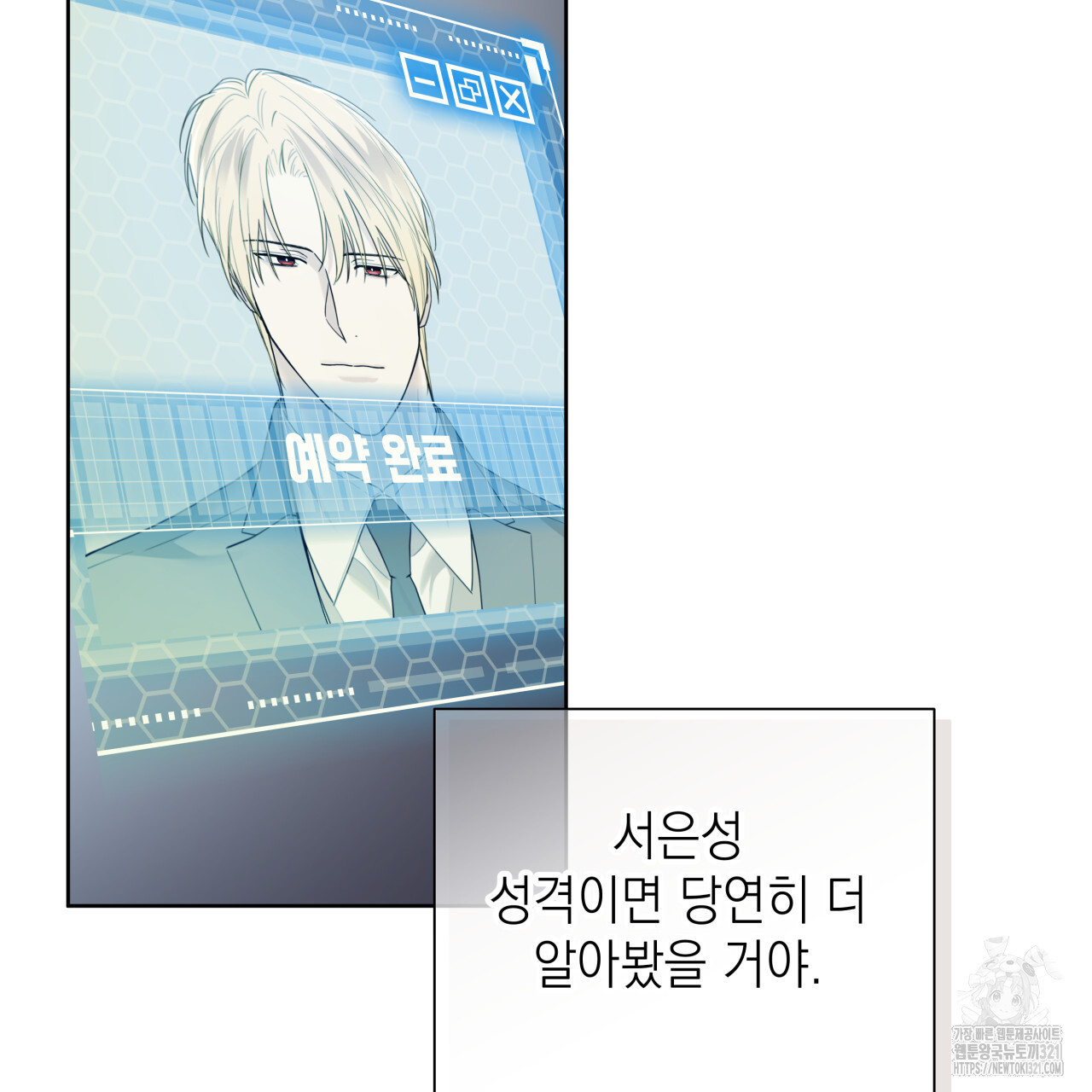 가이딩 해저드 26화 24