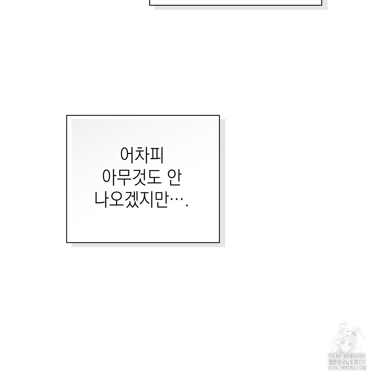 가이딩 해저드 26화 25
